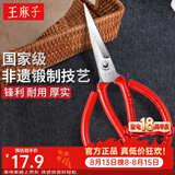 王麻子剪刀家用 正宗老式剪刀缝纫家用裁缝剪子剪刀大全 加强防锈红色【中号】