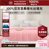 钱皇云霓织梦蚕丝被100%桑蚕长丝子母被重约3+5斤220*240cm 粉