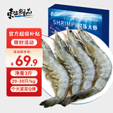 东上御品国产盐冻大虾 特大号白虾 2030规格 净重3斤 南美白对虾海鲜