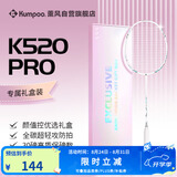 薰风羽毛球拍全碳素超轻初学者K520升级款熏风K520pro月白 礼盒装粉
