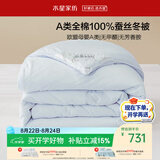 水星家纺被子蚕丝被100%蚕丝冬被宿舍冬季加厚被芯约4.5斤150cm×210cm