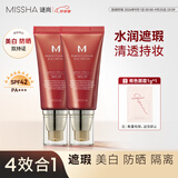 谜尚（MISSHA）【2支】大红bb霜50ml*2支装经典款21号遮瑕美白防晒隔离4效合一