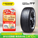 邓禄普（DUNLOP）汽车轮胎 235/45R18 94V SP SPORT MAXX TT 原配 新帕萨特