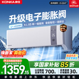 康佳空调大1.5匹新一级能效变频冷暖 超省电离线语音 外机单排铜管 卧室挂机国家补贴KFR-35GW/MA11