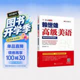 赖世雄高级美语（美语从头学）