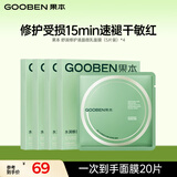 果本修护小油膜微乳面膜20片紧致舒缓敏感肌保湿面膜开学礼物