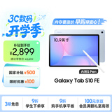 三星 Samsung【国家补贴】S10 FE 10.9英寸2025年款平板电脑/AI智享学习办公 8GB+128GB 冰清蓝 WIFI