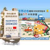 暖房子绘本游乐园系列：宫西达也小卡车绘本全5册+5个官方授权小卡车拼插模型 小红去送货、小红和小绿、小红和小黑等等暑假作业 一升二暑假衔接 小升初暑假衔接 
