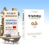 华为管理法：Pura 80创始人的企业管理心得（精装珍藏）企业管理类书籍