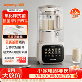 九阳（Joyoung）破壁机【美食大赛同款】3-4人用全自动家用豆浆机降噪榨汁机料理机P938国家补贴1.6L