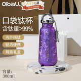 Oball口袋钛杯迷你纯钛保温杯茶水分离杯水杯子送女朋友老婆生日礼物