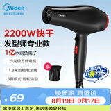 美的（Midea）1亿负离子护发电吹风 家用/发廊吹风机 2200W大功率快干不伤发吹风筒 FJ100黑  节日礼物