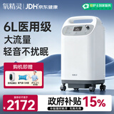 氧精灵6L升医用级制氧机吸氧机家用老人氧气机5L升级中重度缺氧国家补贴
