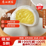 广州酒家奶黄包750g 20个 早餐半成品早茶点心包子速食面点生鲜面点小笼包