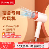 雷瓦（RIWA） 500w小功率吹风机 电吹风机宿舍专用迷你小功率 风筒速干恒温 造型学生开学用品RC-7105 白配橘 500W宿舍可用