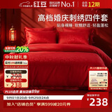 红豆高端结婚床上四件套1.5/1.8米床上用品双人被罩非全棉婚庆红色婚房床单被套2*2.3米瑰