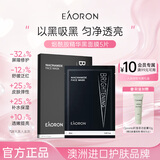 EAORON澳容进口烟酰胺精华面膜25ml*5片保湿补水滋养修护生日节日礼物