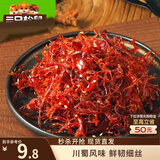 三只松鼠灯影牛肉丝麻辣味100g袋装休闲零食川蜀风味手撕牛肉小吃
