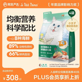 网易严选全价猫粮4.0成幼猫三文鱼亮毛养胃深海鱼虾1.8kg*4袋【宠物金选】