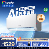 统帅空调海尔出品超省电 大1.5匹超一级冷暖变频 外机单排铜管挂式空调挂机 国家补贴KFR-35GW/LA1-1