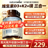 naturewise维生素d3k2镁三合一 阳光瓶甘氨酸镁成人备孕补钙中老年促钙吸收 1000iu维生素d3k2镁 60粒*3瓶 【周期呵护丨推荐100%】
