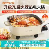 九阳（Joyoung）电火锅火锅专用锅电涮锅电煮锅一体锅大功率多功能料理电热锅 7L大容量家用多用途锅HG70-G192