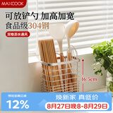美厨（MAXCOOK）304不锈钢筷子筒筷笼 筷子勺子置物架沥水防霉餐具收纳盒MCZW4928