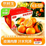 京鲜生 爱媛38号果冻橙净重4.5-5斤单果120g+ 源头直发包邮