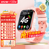 好记星【无游戏大电池】儿童电话手表4G全网通学生青少年初高中专用精准定位防水可视频可插卡智能手表 升级粉【加大电池+精准定位+视频通话+零钱支付】