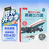 【满87减18元】揭秘飞行器3D立体书儿童6-8-10岁乐乐趣揭秘翻翻书系列3D科普百科全书机关绘本小学生课外阅读童书省钱卡