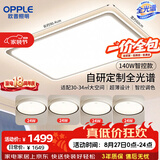 欧普照明（OPPLE）全光谱护眼吸顶灯客厅灯照明灯具简约智能宸风套餐4室1厅A