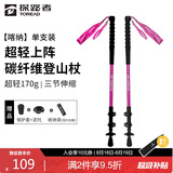 探路者（TOREAD）喀纳登山杖碳纤维伸缩手杖户外徒步超轻便携爬山装备拐杖 树莓粉
