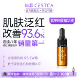 仙瑟氨甲环酸精华液 舒缓保湿 传明酸烟酰胺 补水修红维稳护肤品 氨甲环酸精华液10ml
