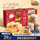 三只松鼠元气鲜炖礼盒1600g/8罐 鲜炖桃胶银耳梨汤滋补中秋礼盒团购送礼