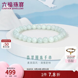 六福珠宝 翡翠小圆珠手串女款转运珠手链 WLP012