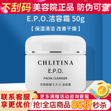 克丽缇娜epo洁容霜50g氨基酸洗面奶洁面乳140g清洁护肤品克缇院线正品防伪 EPO洁容霜50g