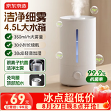 京东京造加湿器小型家用卧室孕妇婴幼鼻炎静音抑菌4.5L大容量空气加湿上加水空调风扇清凉伴侣桌面生日礼物