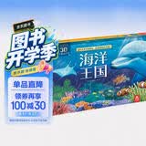 奇趣科普3D立体发声书：海洋王国 乐乐趣3-6岁儿童科普小百科认知翻翻书 儿童立体翻翻互动发声书 点读书 发声书 有声书 早教发声书 早教发声书 点读书