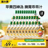 窝小芽儿童苹果四神养养汁100ml*30袋 0添加煮苹果水四神汤儿童果汁饮料