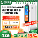 阿尔法蛋词典笔D1Pro 2026 英语点读笔小初高中英翻译笔单词笔扫描笔学习笔电子词典扫读笔