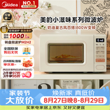 美的（Midea）小滋味系列微波炉变频家用奶油风百搭复古转盘式一级能效微波炉以旧换新20L（M2H2）