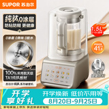 苏泊尔（SUPOR）破壁机新款纯钛隔音罩轻音降噪家用豆浆机料理机全自动免煮免过滤大容量榨汁机SP301ST