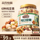 三只松鼠每日坚果纯坚果1.1KG/罐开心果腰果夏威夷果休闲零食中秋团购送礼