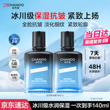 自然堂（CHANDO）男士冰川露护肤品套装补水保湿乳抗皱润肤水乳洗面奶送男友礼物 【新升级】保湿露 70ml （双支）