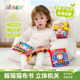 jollybaby早教婴儿3-12个月玩具布书 可咬撕不烂立体可水洗躲猫猫布书礼品