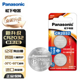 松下（Panasonic）升级CR2032E进口纽扣电池3V适用汽车钥匙遥控器手表电脑主板电子秤CR2032精装2粒 12年有效期