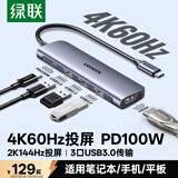 绿联Type-C扩展坞4K60Hz拓展坞USB多接口集线器转HDMI2.0母头转换器适用苹果笔记本Mac电脑iPadPro手机