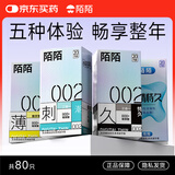 陌陌避孕套超薄003持久80只玻尿酸螺纹狼牙套安全套套计生情趣用品
