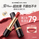 卡姿兰（Carslan）3.0雾吻口红M06蜜桃乌龙3.2g唇膏丝滑显白柔雾 教师节礼物女老师