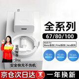 时途适用oppo充电器67/100/80超级闪充findx7/x6/reno11/10pro/9/8/12/k11/X3X5手机插头三星22.5w 【套装】闪充头+1.5米闪充线